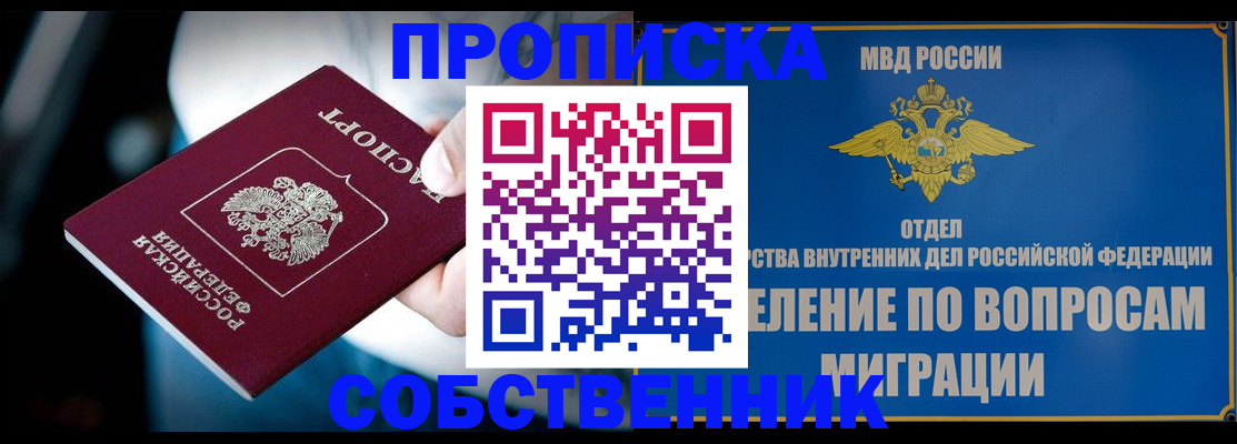 временная регистрация в Зеленогорске