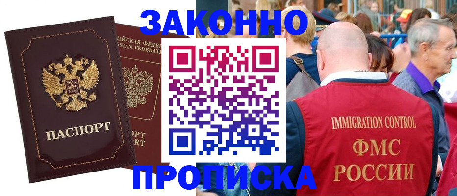 прописка паспорт в Зеленогорске